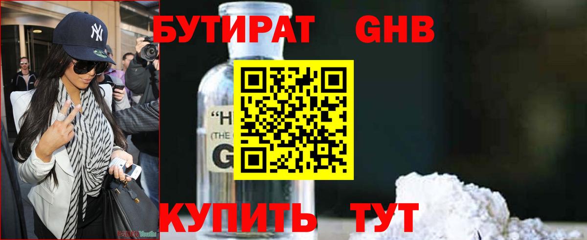 Бутират  БУТИРАТ жидкий экстази  Вход с VPN  Кемерово 