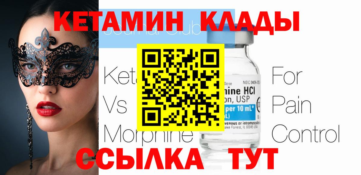 КЕТАМИН VHQ Кемерово