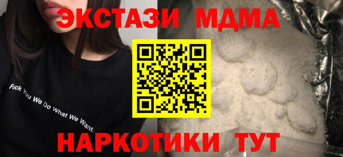 MDMA crystal Кемерово