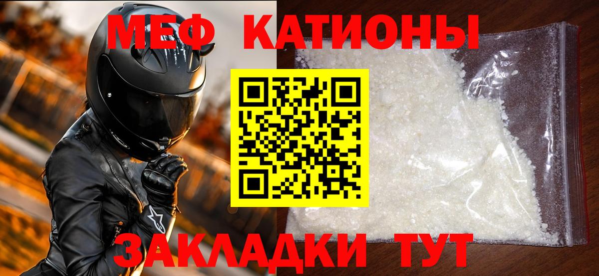 Меф мяу мяу кристаллы Кемерово